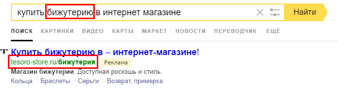 Отображаемая ссылка Яндекс