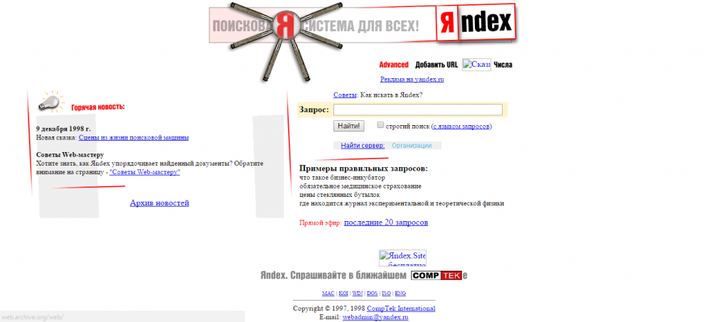 Яндекс. 1998.png
