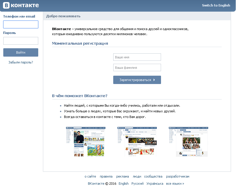 Главная страница входа ВКонтакте.png