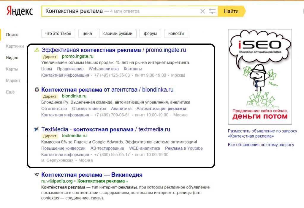 Контекстная реклама Яндекс.Директ.jpg